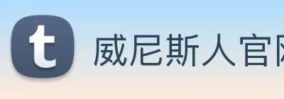 威尼斯人官网 logo